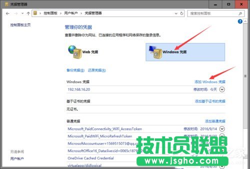 Win10使用微軟帳戶訪問不了打印機共享文件如何解決？