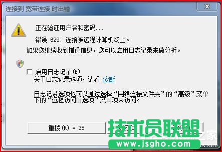 Win7網(wǎng)絡(luò)連接出錯代碼629怎么辦 三聯(lián)