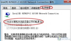 電源管理造成的自動斷網(wǎng)問題