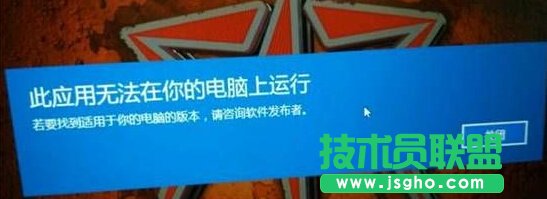 此應(yīng)用無法在你的電腦上運行