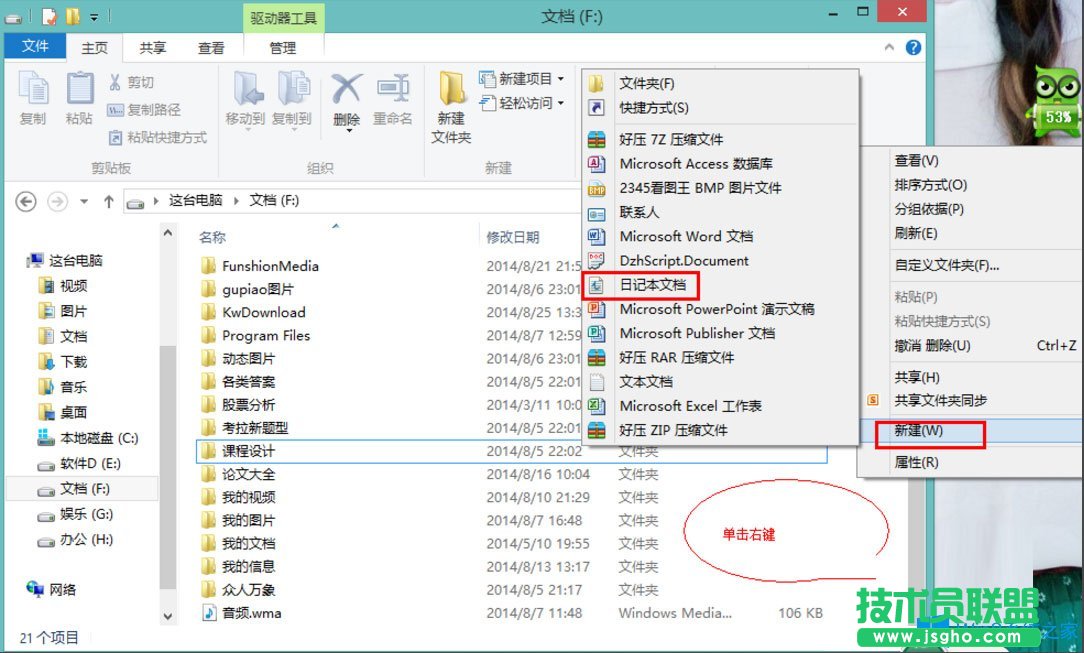Win8系統(tǒng)如何新建日記本文檔？Win8系統(tǒng)新建日記本文檔的方法