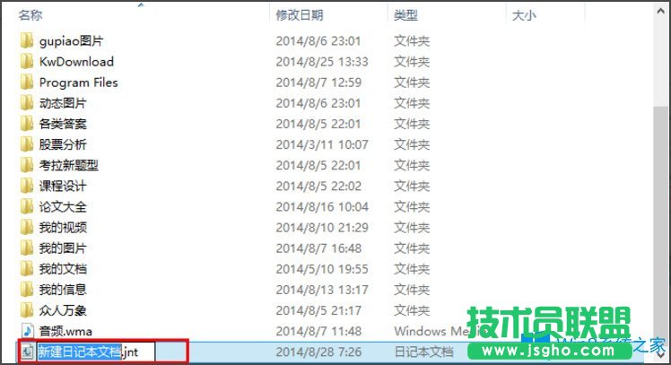Win8系統(tǒng)如何新建日記本文檔？Win8系統(tǒng)新建日記本文檔的方法
