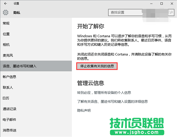 win10系統(tǒng)如何停止收集個人信息 三聯(lián)
