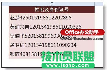 Excel中分離姓名和身份證號的方法