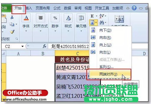 Excel中分離姓名和身份證號的方法