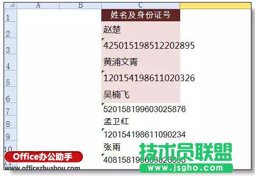 Excel中分離姓名和身份證號的方法