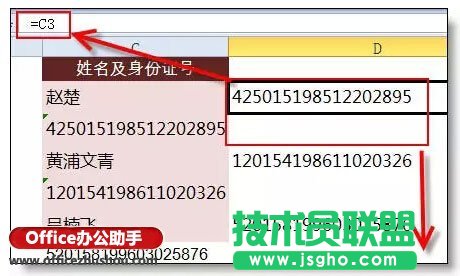 Excel中分離姓名和身份證號的方法