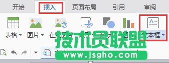 wps2016搶鮮版,wps文本框