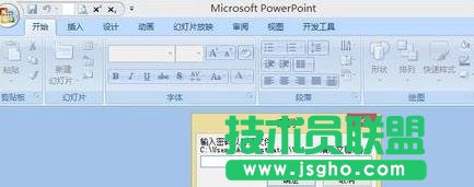 ppt2007怎么設(shè)置密碼