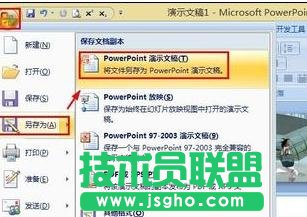 ppt2007怎么設(shè)置密碼
