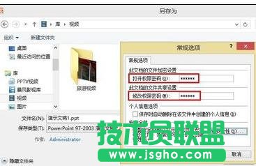 ppt2007怎么設(shè)置密碼