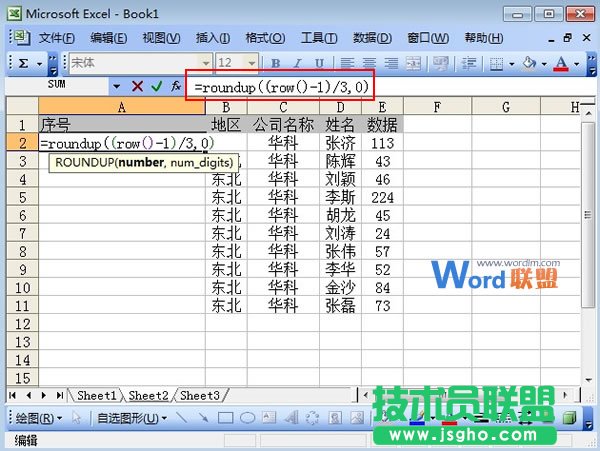 Excel2003表格怎么進(jìn)行快速編號  三聯(lián)