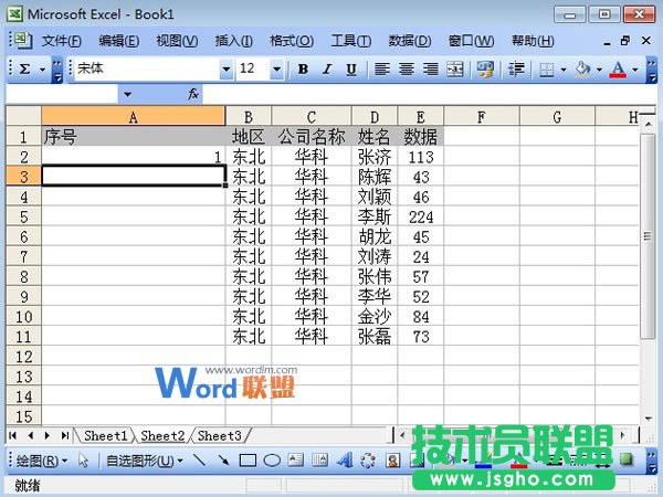 Excel2003表格應(yīng)用實(shí)例：三人一組進(jìn)行快速編號
