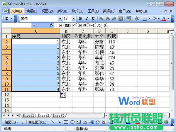 Excel2003表格應(yīng)用實(shí)例：三人一組進(jìn)行快速編號
