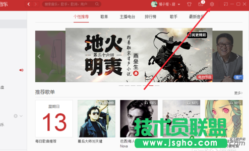 網(wǎng)易云音樂,網(wǎng)易云音樂播放器,設(shè)置默認音樂播放器