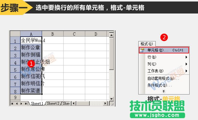 Excel2003單元格自動(dòng)換行的方法  三聯(lián)