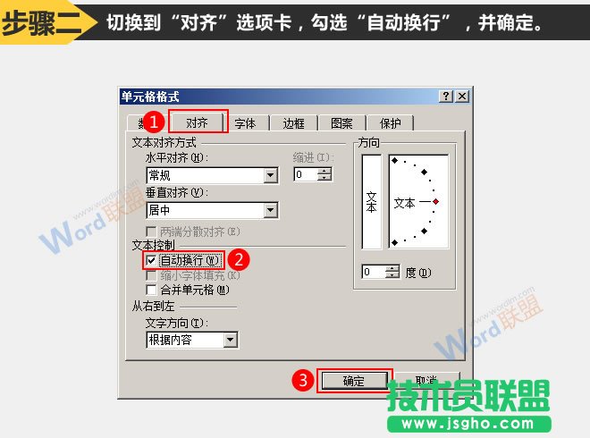 Excel2003單元格自動(dòng)換行的方法   三聯(lián)