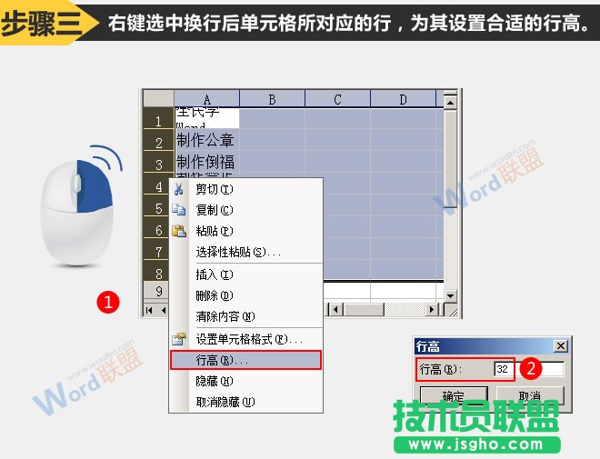 三聯(lián) Excel2003單元格自動(dòng)換行的方法