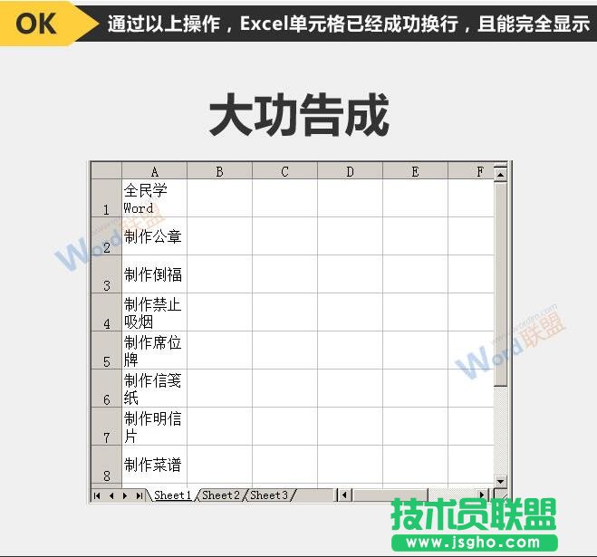 Excel2003單元格自動(dòng)換行的方法   三聯(lián)
