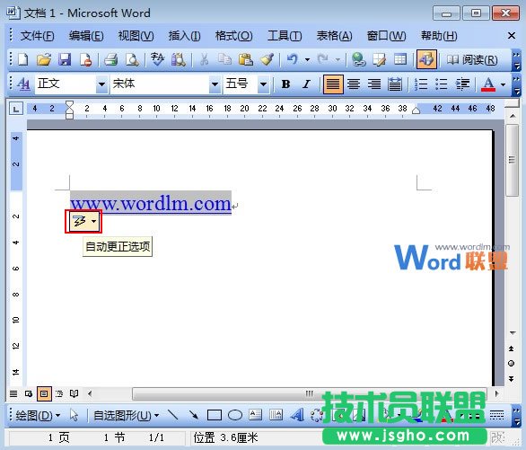 教你如何清除Word2003中的超鏈接   三聯(lián)