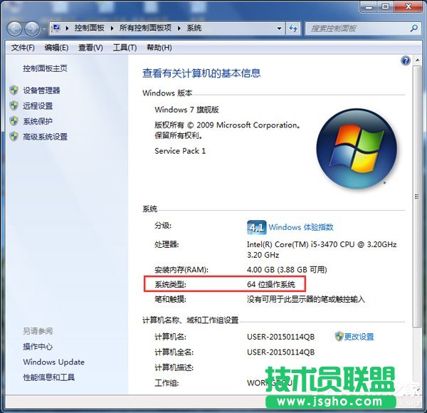 Win7系統(tǒng)怎么看電腦是32位還是64位？
