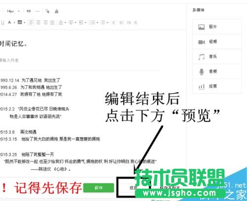 微信公眾平臺怎么在群發(fā)信息前預(yù)覽圖文消息？