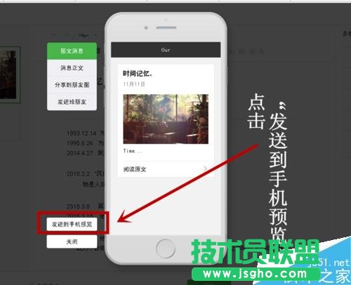 微信公眾平臺怎么在群發(fā)信息前預(yù)覽圖文消息？