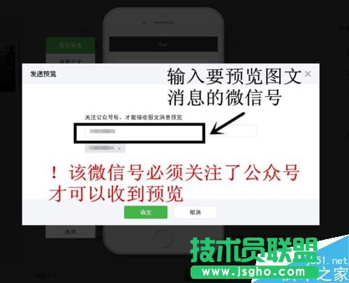 微信公眾平臺怎么在群發(fā)信息前預(yù)覽圖文消息？