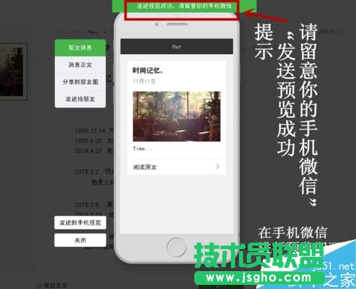 微信公眾平臺怎么在群發(fā)信息前預(yù)覽圖文消息？