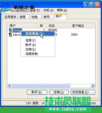  WindowsXP設(shè)置遠程桌面雙管理員同時登錄的技巧