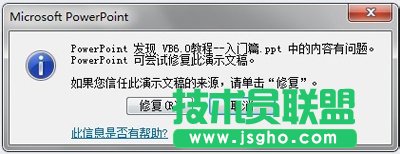 如何解決PPT打不開(kāi)提示訪問(wèn)出錯(cuò) 三聯(lián)