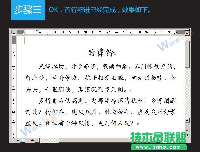Word2003首行縮進設置方法  三聯(lián)