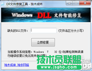 dll文件丟失怎么辦？dll修復工具使用方法