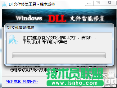 dll文件丟失怎么辦？dll修復工具使用方法