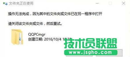 Win10系統(tǒng)下QQPCmgr文件夾刪除不掉如何解決   三聯(lián)