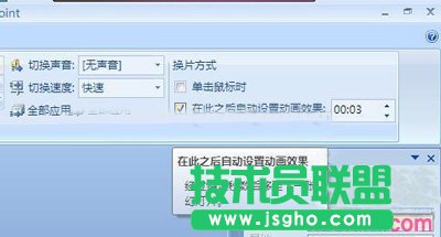 ppt2007怎樣設(shè)置自動播放