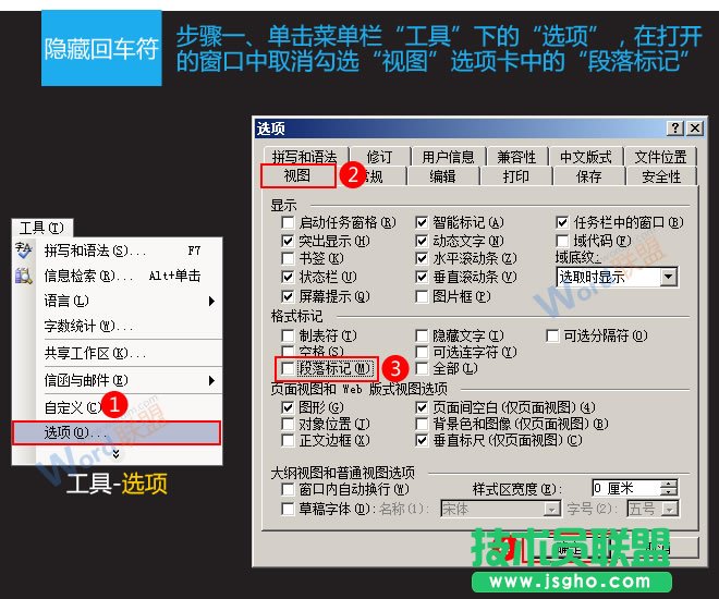 取消段落標(biāo)記