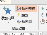 ppt2013怎么使用動(dòng)畫刷制作動(dòng)畫?