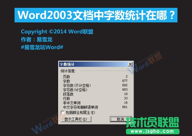 Word2003文檔中字?jǐn)?shù)統(tǒng)計(jì)在哪？   三聯(lián)