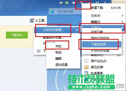 迅雷7下載完成自動(dòng)關(guān)機(jī)怎么設(shè)置？ 三聯(lián)
