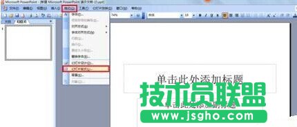 ppt2013怎么設(shè)置文字環(huán)繞效果?   三聯(lián)