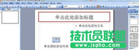 ppt2013怎么設(shè)置文字環(huán)繞效果?