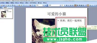 ppt2013怎么設(shè)置文字環(huán)繞效果?