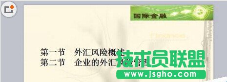 PPT文檔怎么給目錄添加超鏈接?   三聯(lián)