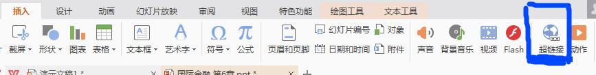 PPT文檔怎么給目錄添加超鏈接?