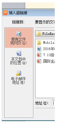 PPT文檔怎么給目錄添加超鏈接?