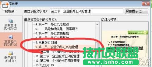 PPT文檔怎么給目錄添加超鏈接?