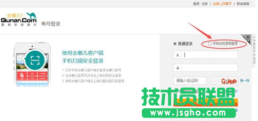 去哪兒網(wǎng)忘記賬號(hào)密碼怎么解決 三聯(lián)