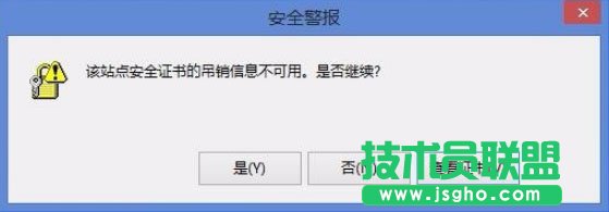 Win8開機(jī)提示“該站點(diǎn)安全證書的吊銷信息不可用”如何解決？