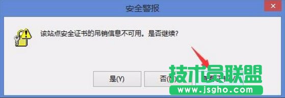 Win8開機(jī)提示“該站點(diǎn)安全證書的吊銷信息不可用”如何解決？